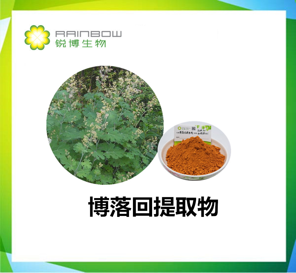 博落回提取物的相关介绍