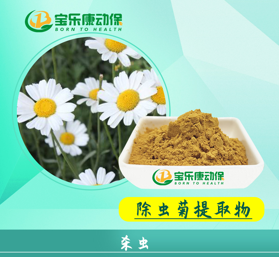 除虫菊提取物