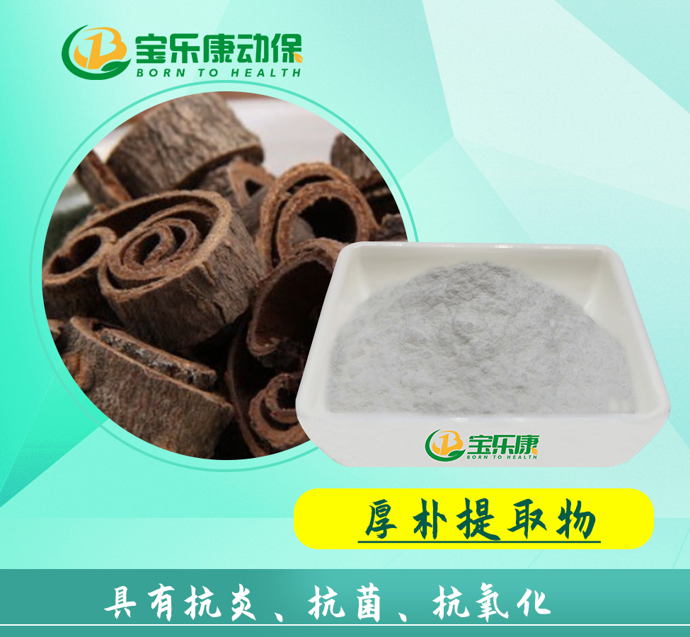 厚朴提取物