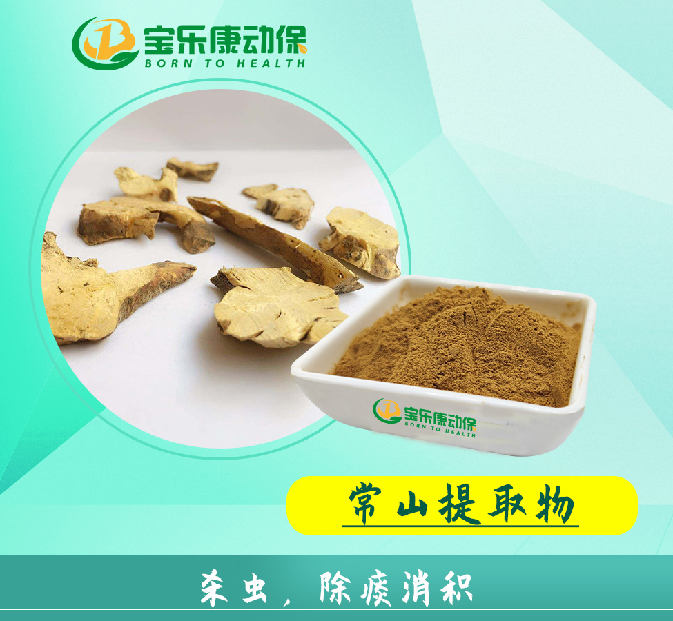  常山提取物