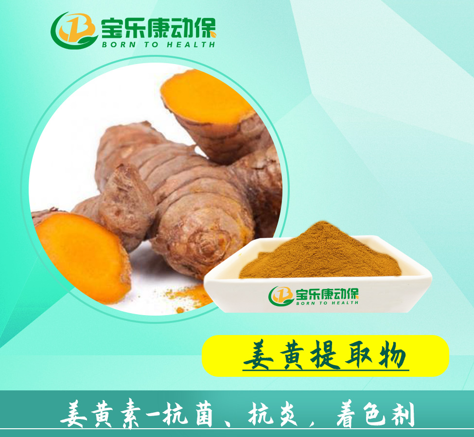 姜黄素