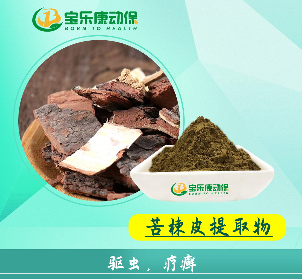 苦楝皮提取物