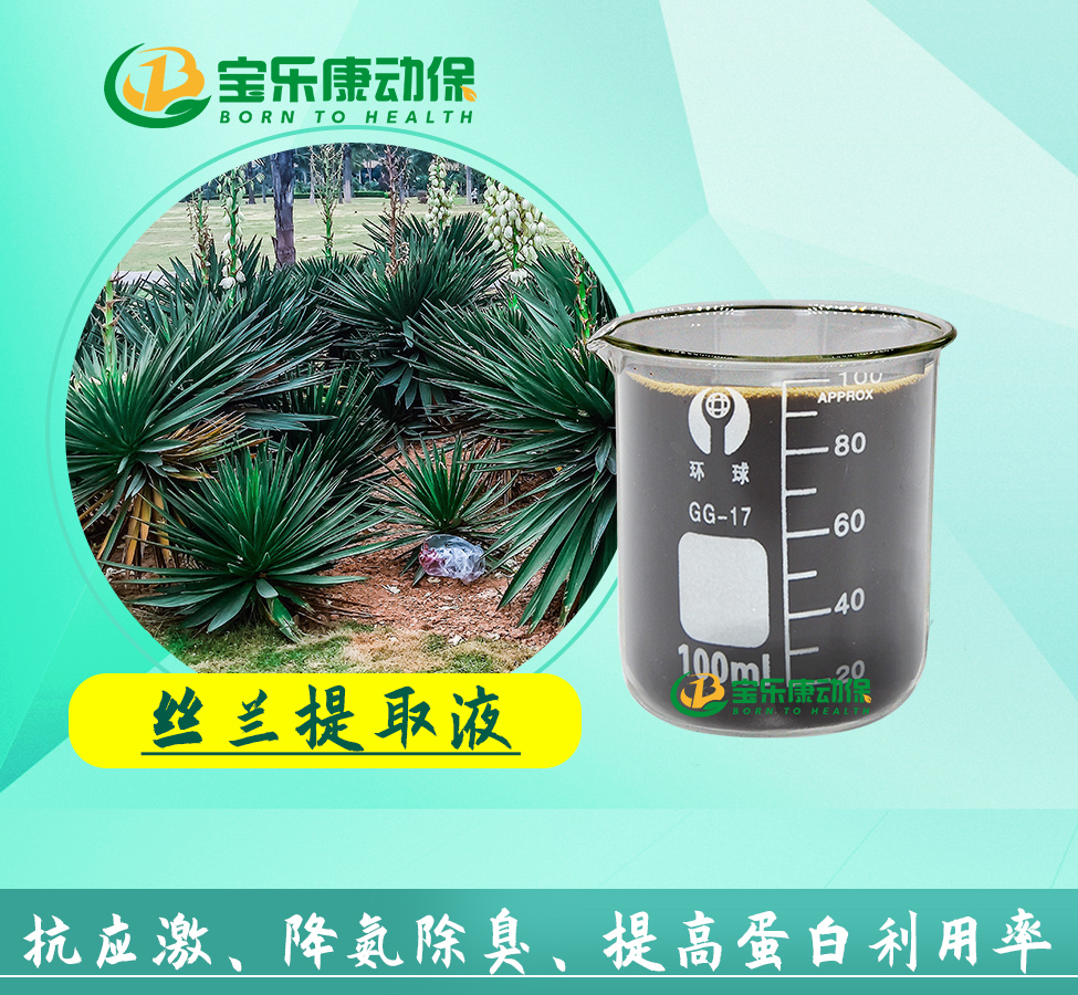 丝兰提取液