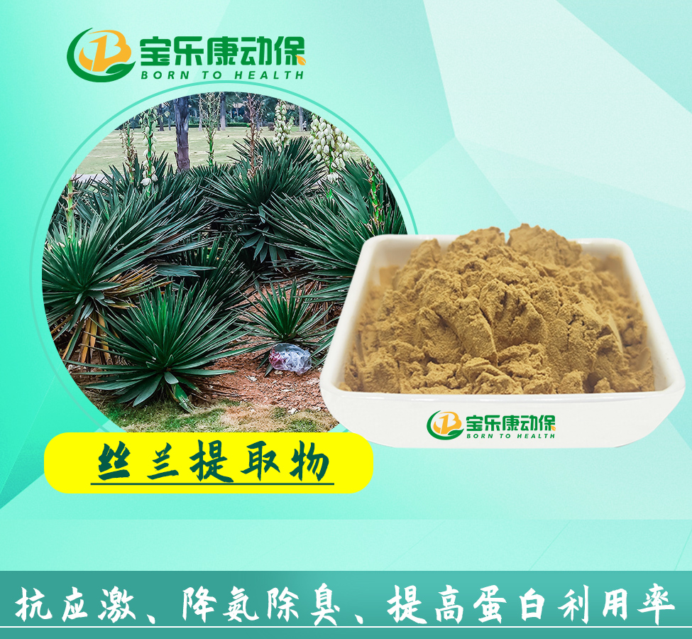 丝兰提取物在宠物食品中的应用