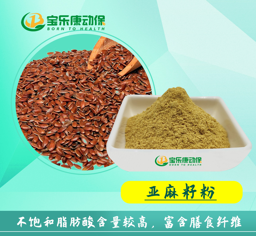 亚麻籽粉