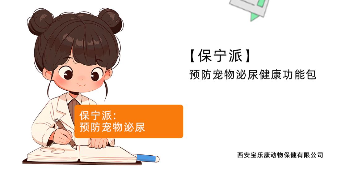 宠粮中添加保宁派能改善狗狗泌尿问题的几率吗？请具体说明