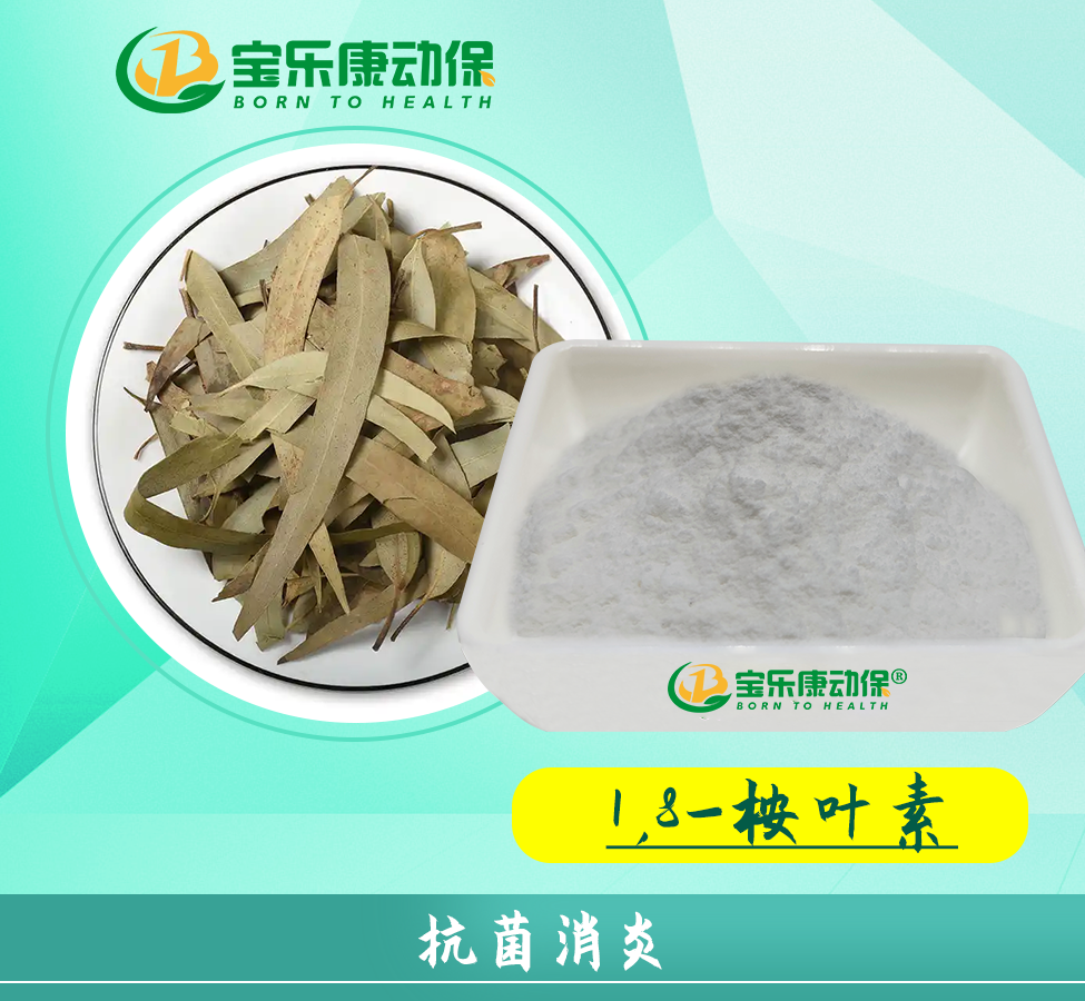 1,8-桉叶素 