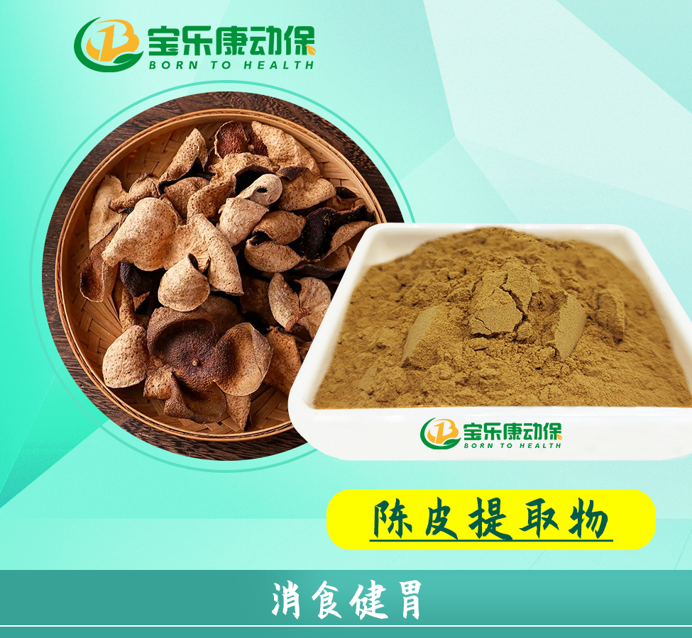陈皮提取物