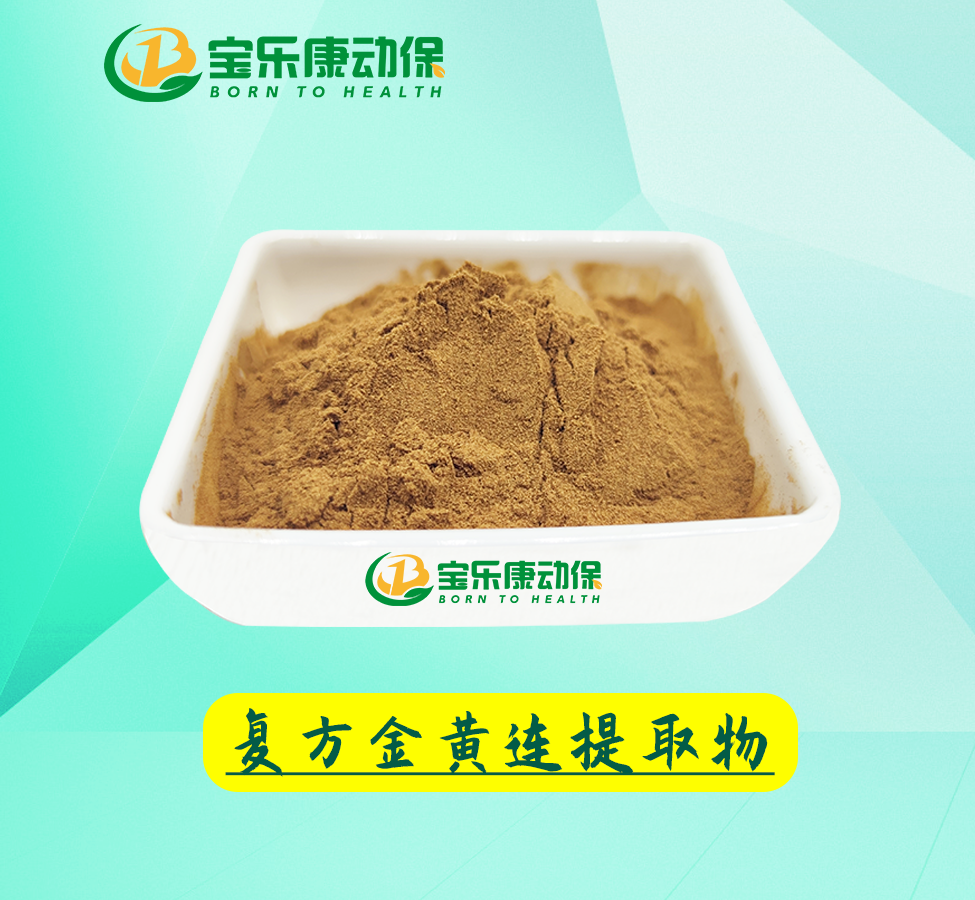 复方金黄连提取物