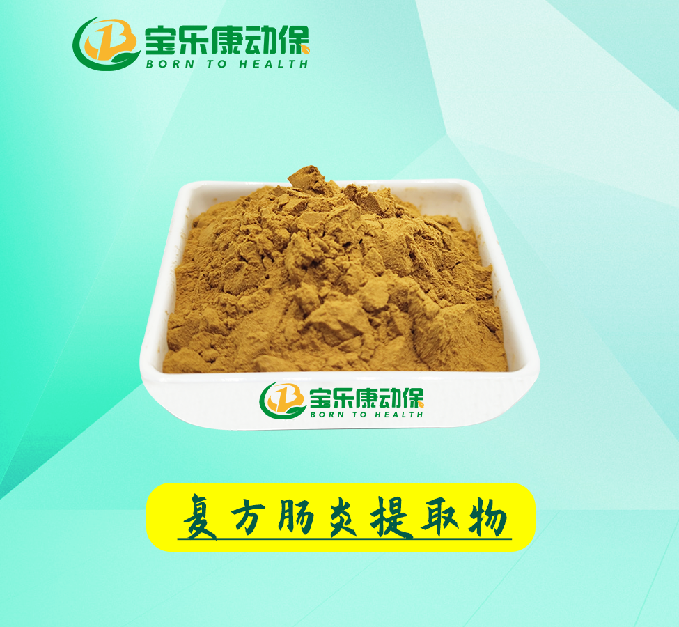 复方肠炎提取物