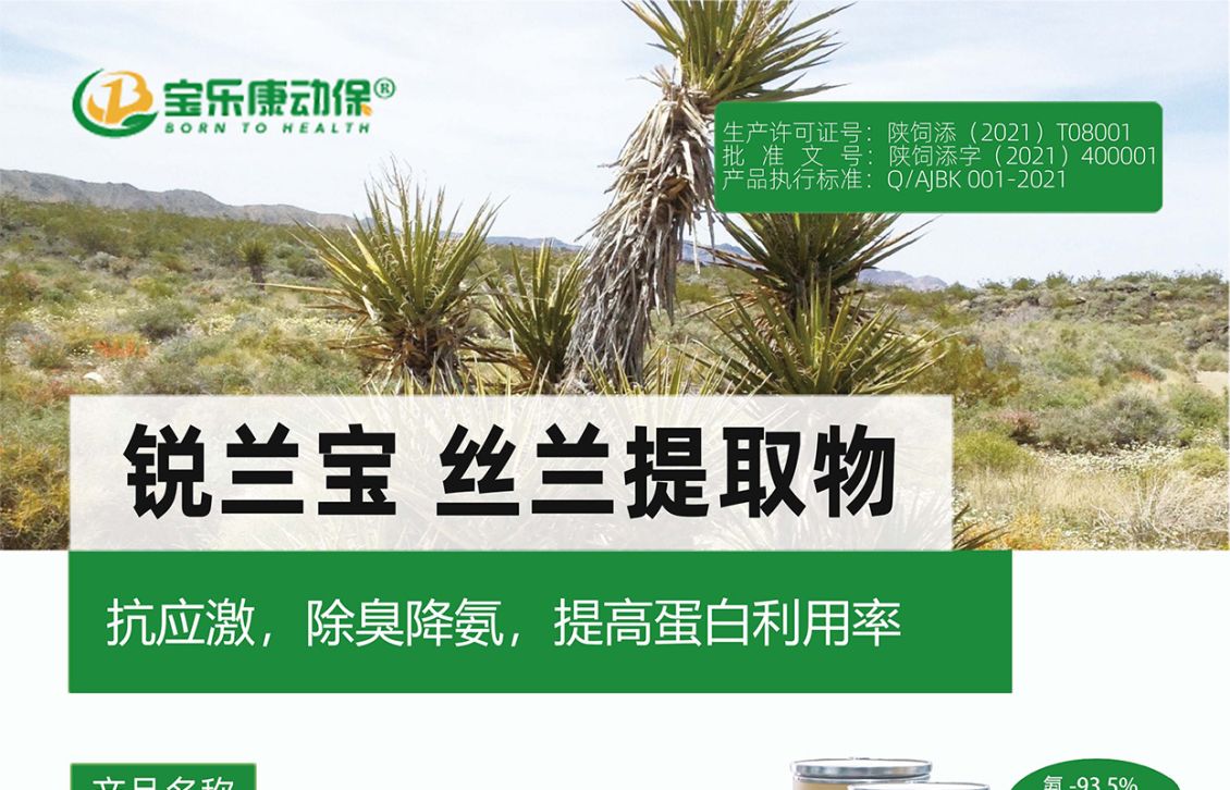 丝兰提取物在肉鸡和蛋鸡饲料里起什么作用？添加量怎么定？