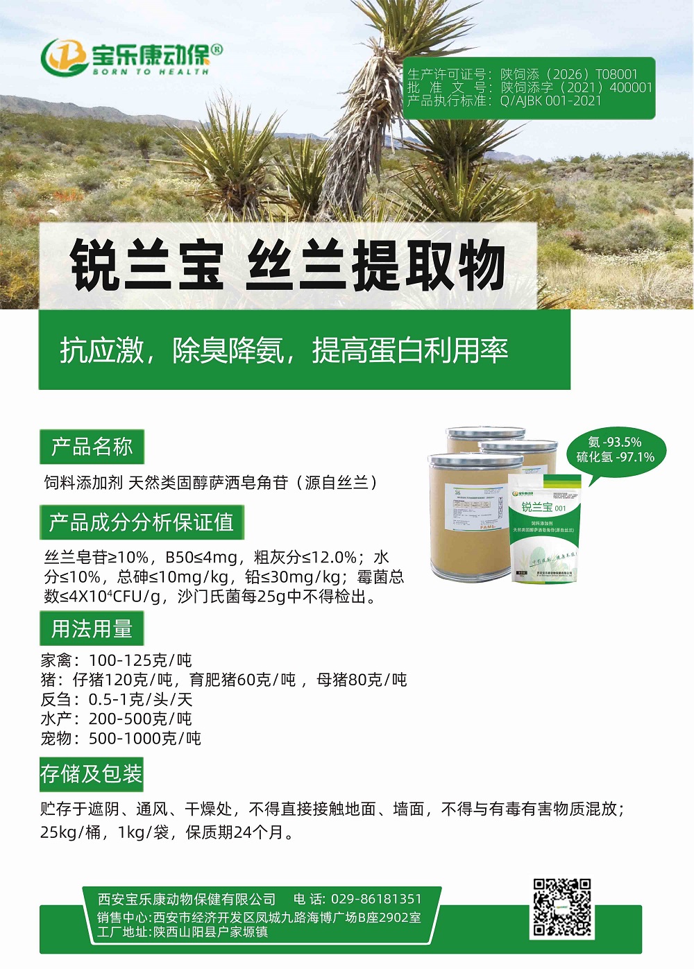 丝兰提取物