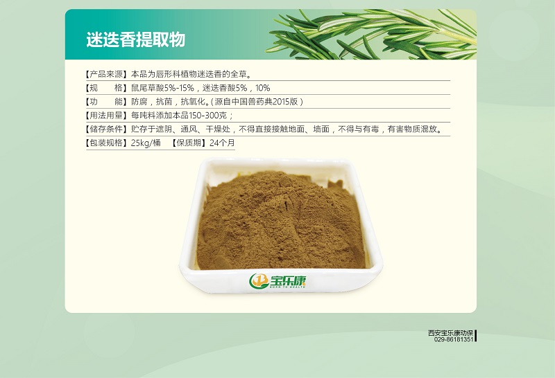 迷迭香提取物适用范围扩至肉鸡、肉鸭与断奶仔猪：推荐添加量怎么算、规格怎么选？