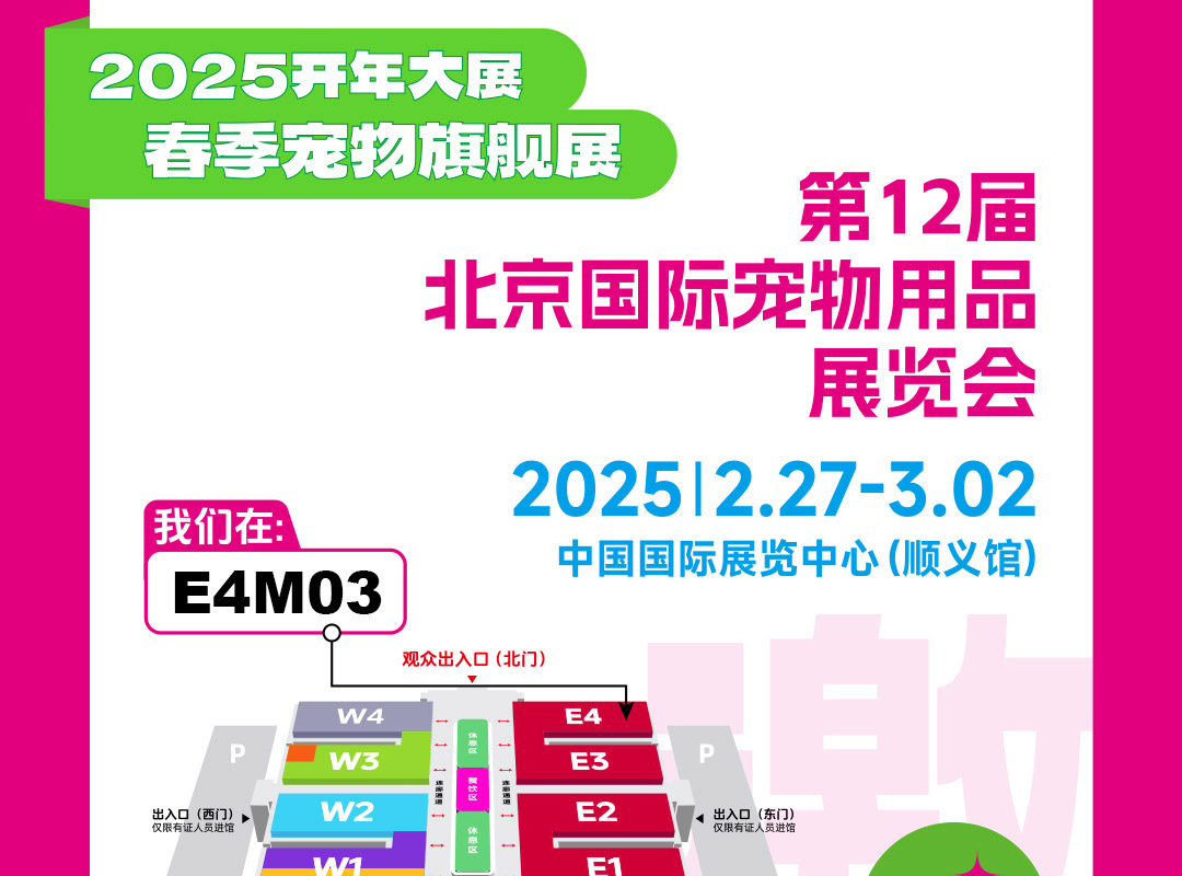 2.27宝乐康动保邀请您相聚北京-第12届雄鹰京宠展