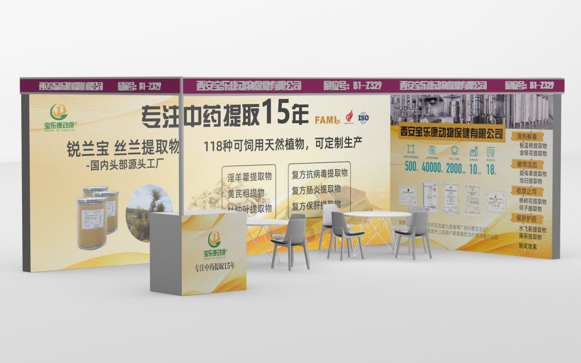 4月18日青岛中国饲料工业展览会,宝乐康动保诚邀您参展