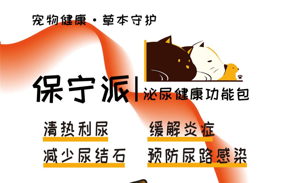 告别泌尿困扰:用“药食同源”的科学配方,守护爱宠泌尿道