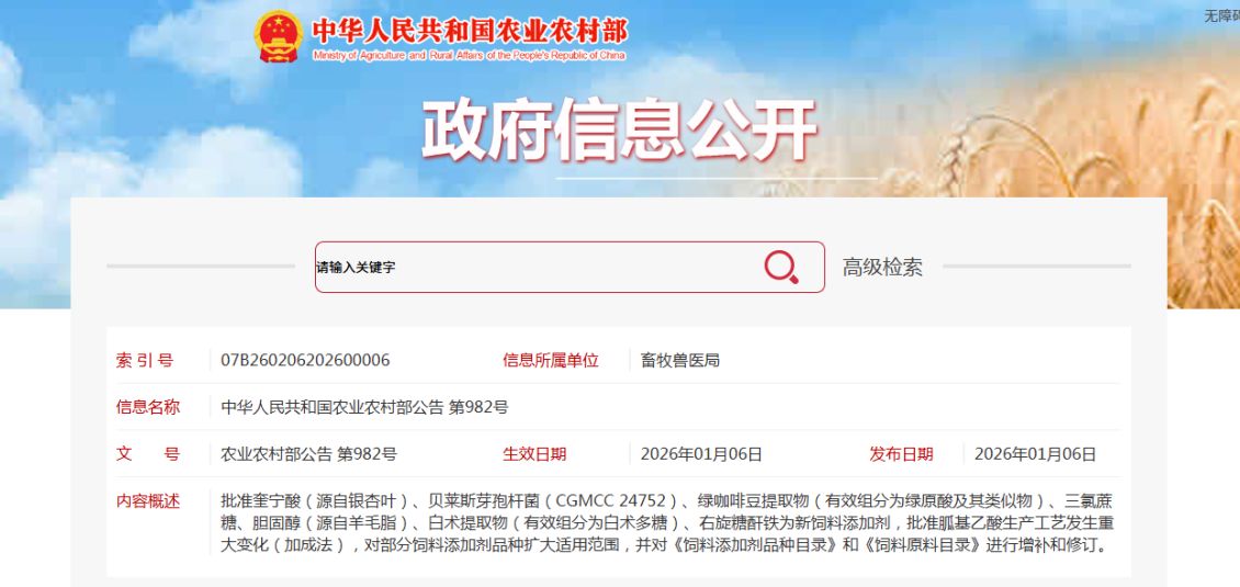 饲料添加剂目录迎来植物提取物新成员,银杏叶/绿咖啡豆/白术获准应用(农业农村部第982号公告)