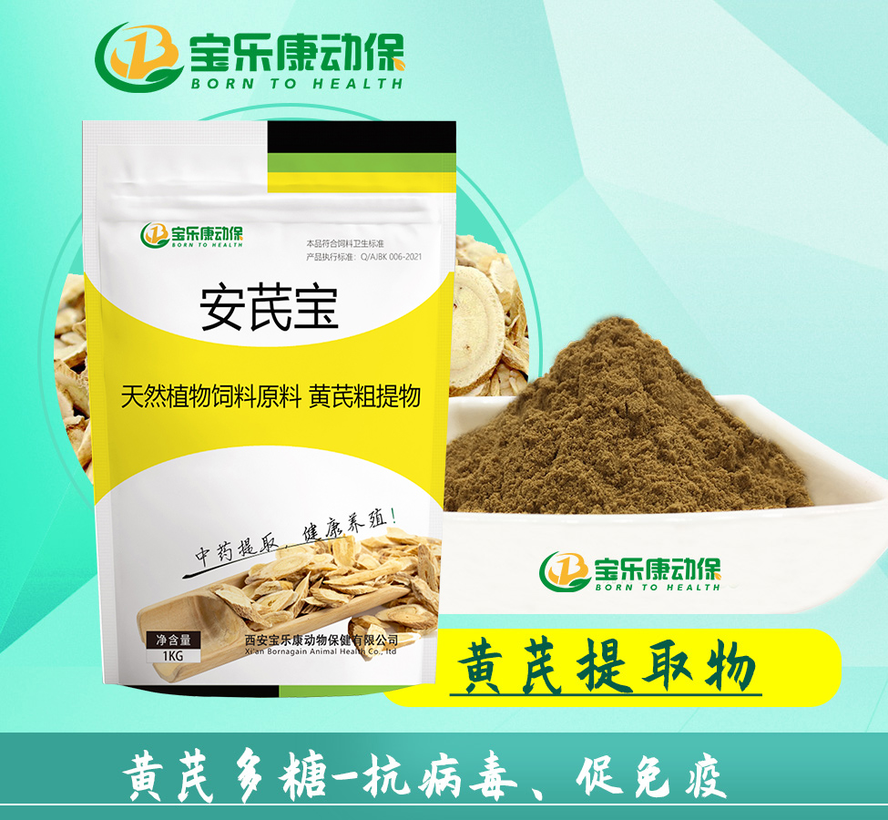 黄芪粗提物